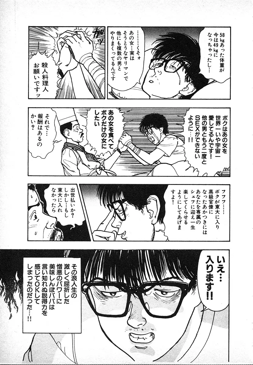 究極のシェフは美味しんぼパパ 第2巻 Page.125