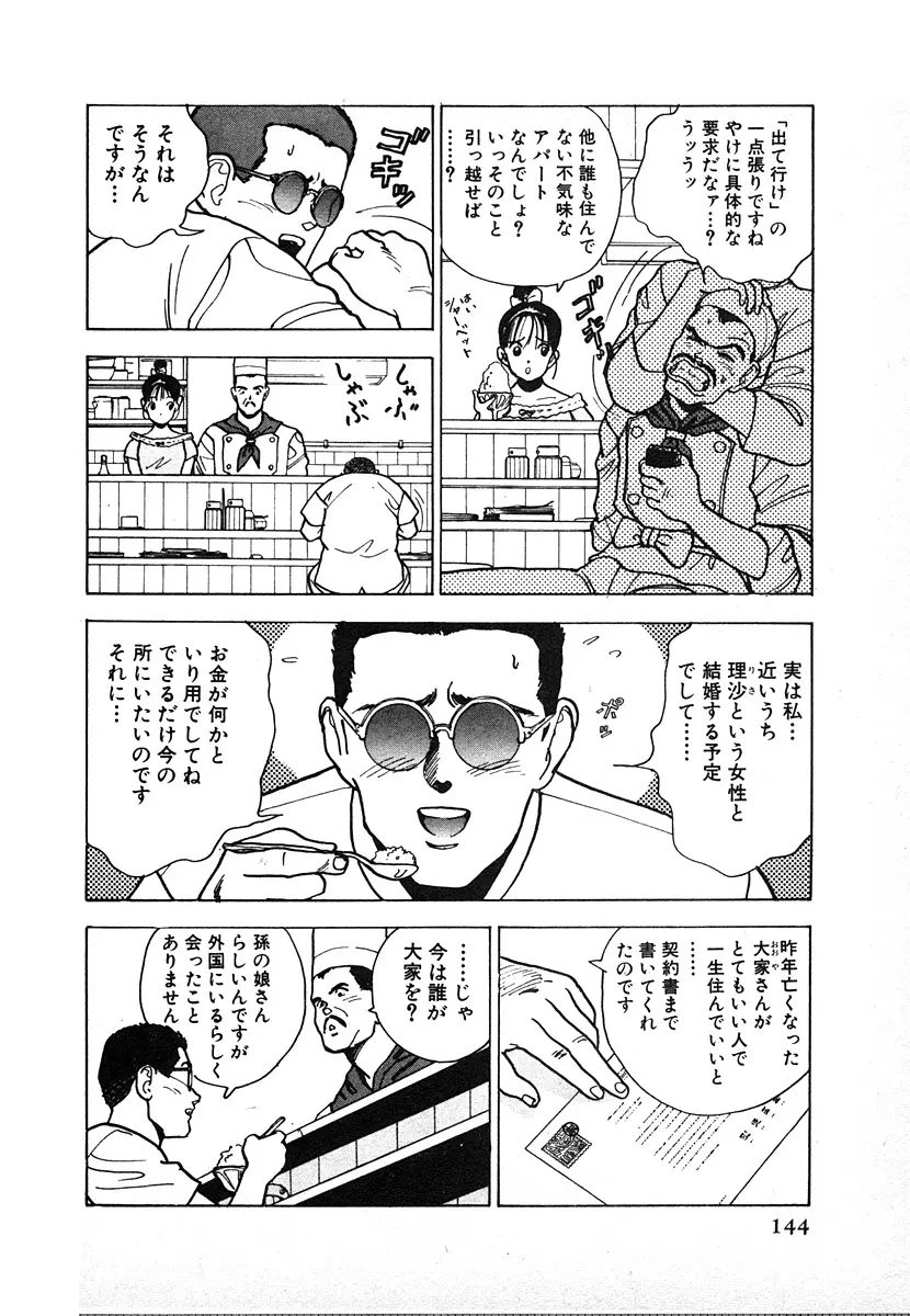 究極のシェフは美味しんぼパパ 第2巻 Page.144