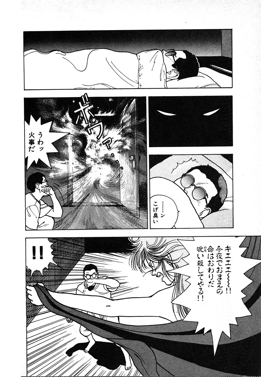 究極のシェフは美味しんぼパパ 第2巻 Page.156