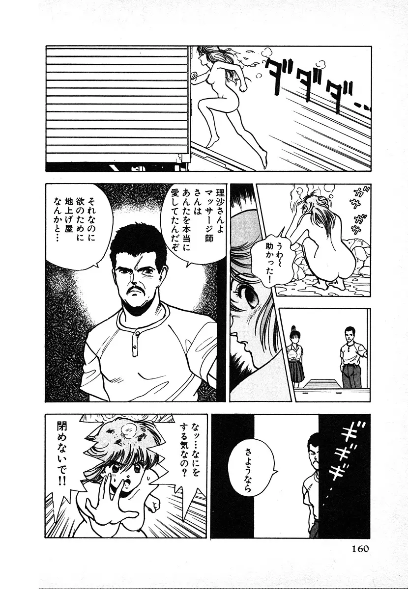 究極のシェフは美味しんぼパパ 第2巻 Page.160