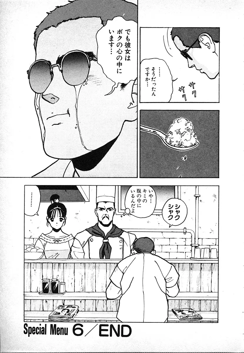 究極のシェフは美味しんぼパパ 第2巻 Page.165