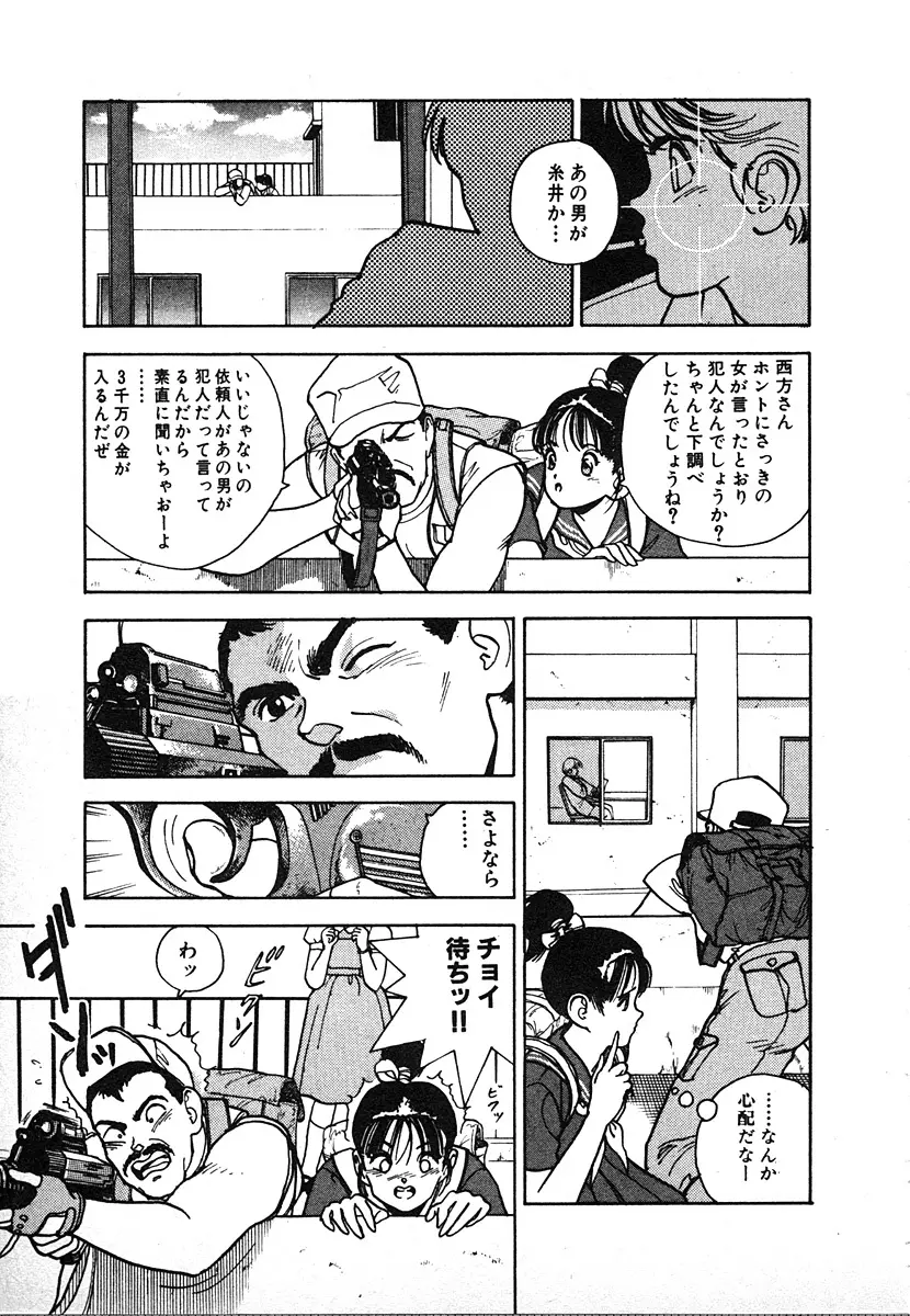 究極のシェフは美味しんぼパパ 第2巻 Page.177