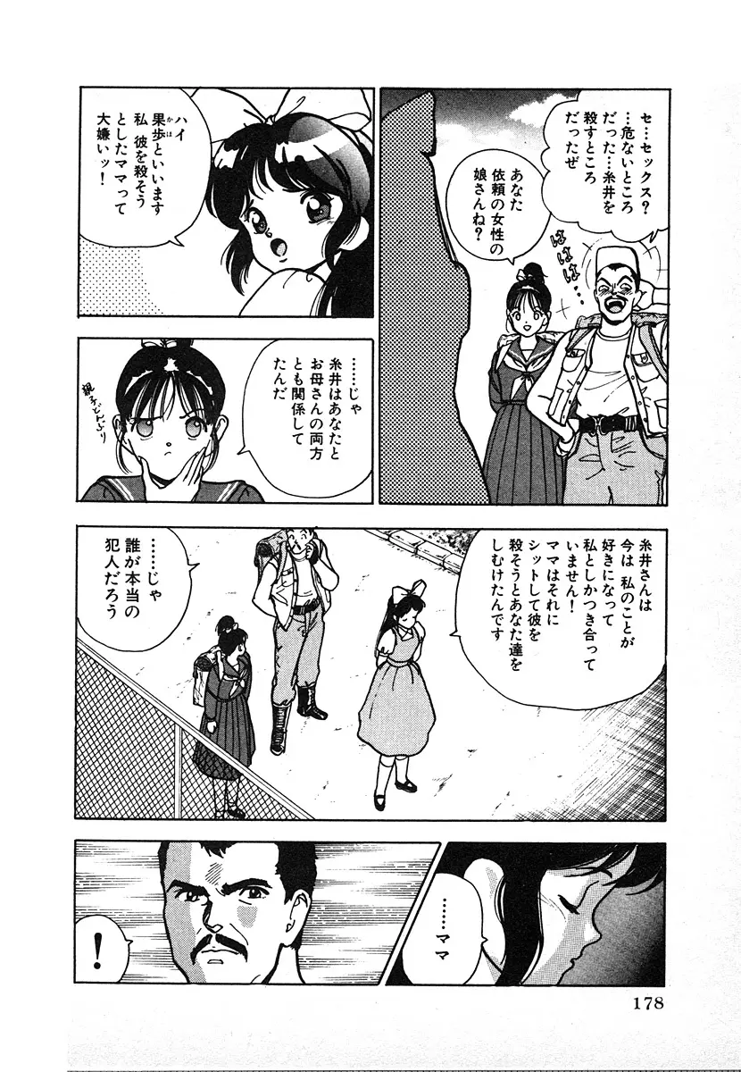 究極のシェフは美味しんぼパパ 第2巻 Page.180