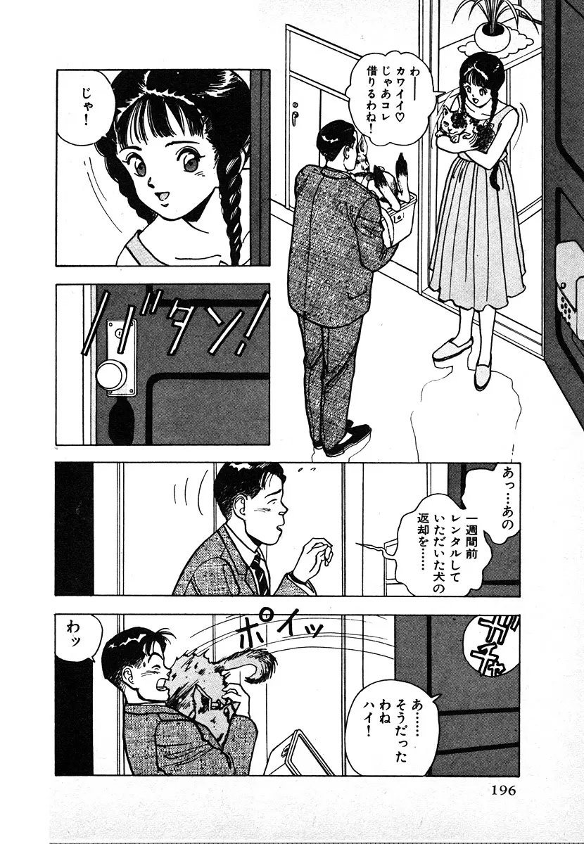 究極のシェフは美味しんぼパパ 第2巻 Page.198