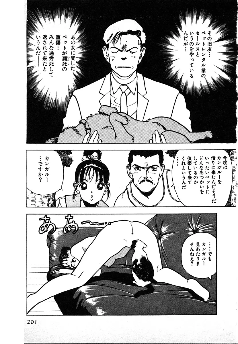 究極のシェフは美味しんぼパパ 第2巻 Page.203