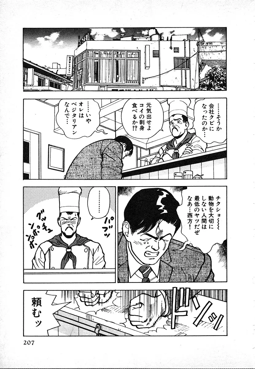 究極のシェフは美味しんぼパパ 第2巻 Page.209