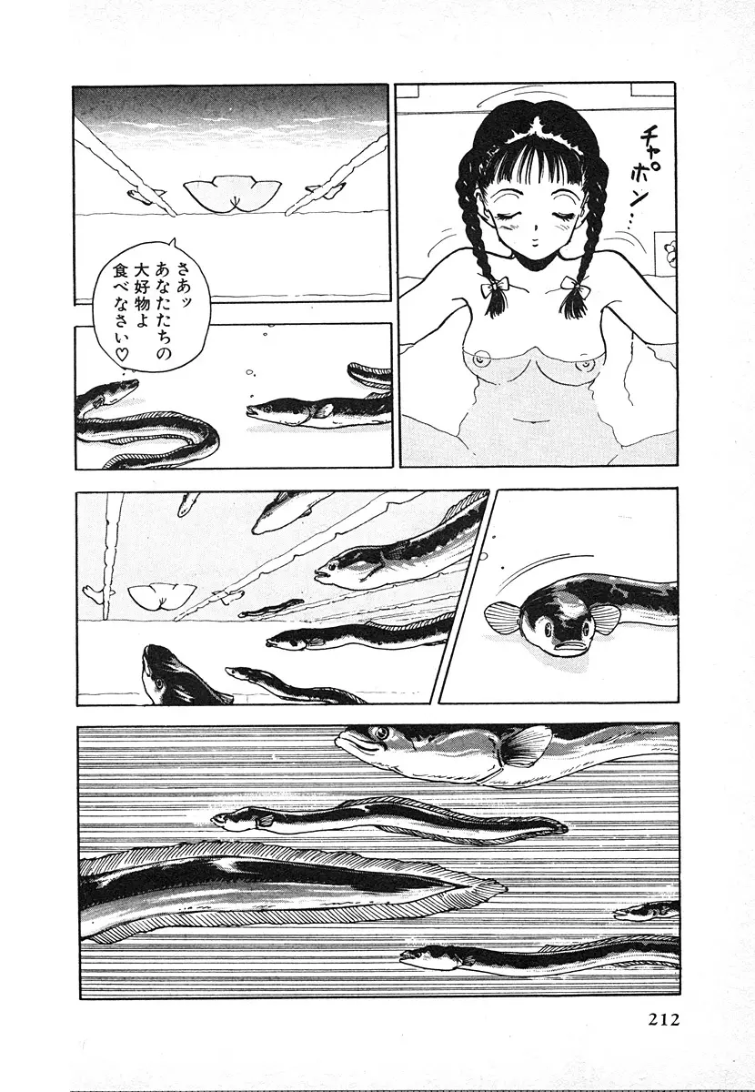 究極のシェフは美味しんぼパパ 第2巻 Page.214