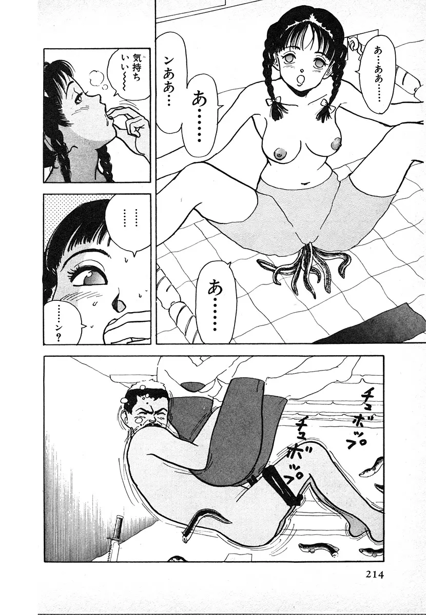 究極のシェフは美味しんぼパパ 第2巻 Page.216