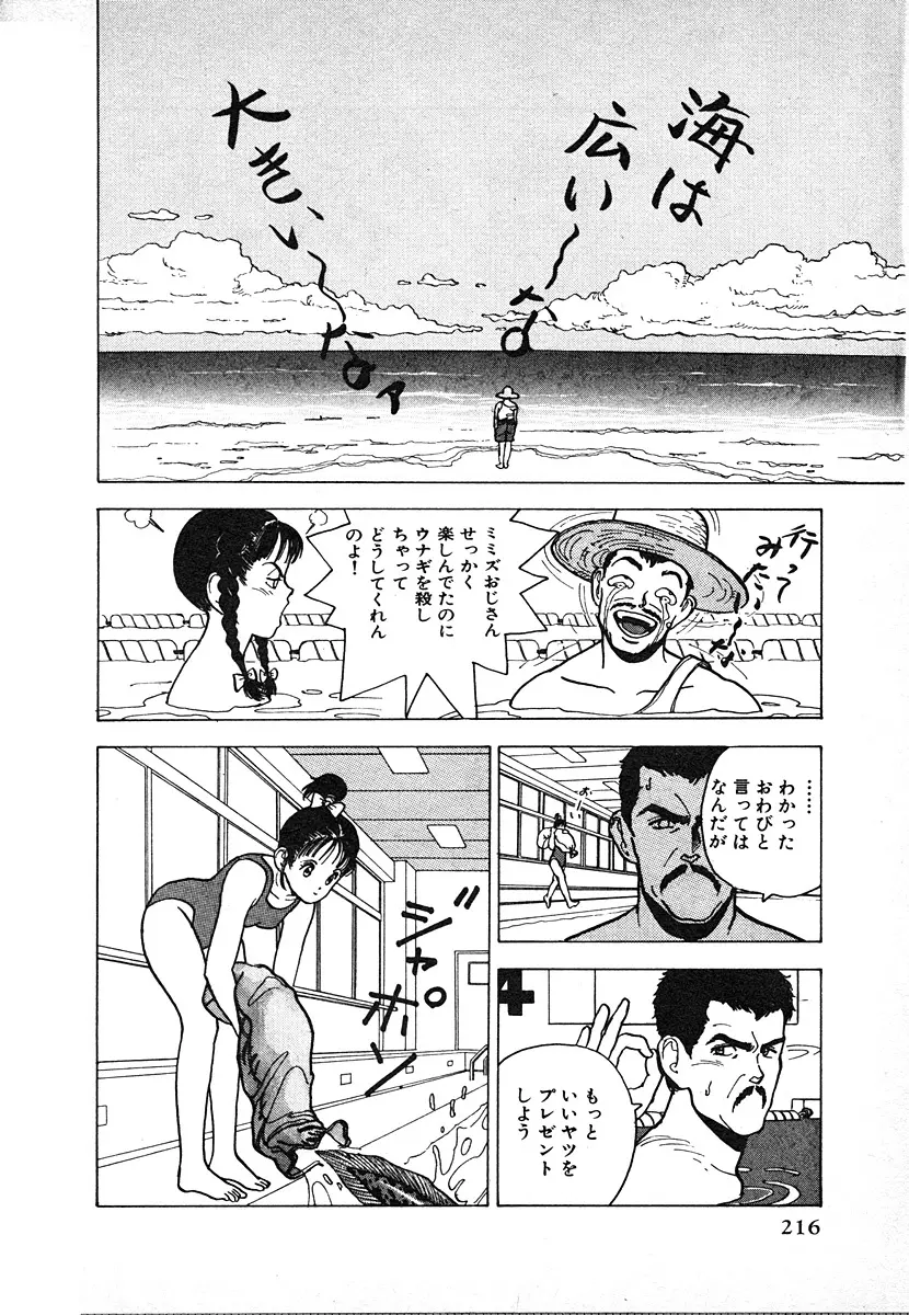 究極のシェフは美味しんぼパパ 第2巻 Page.218