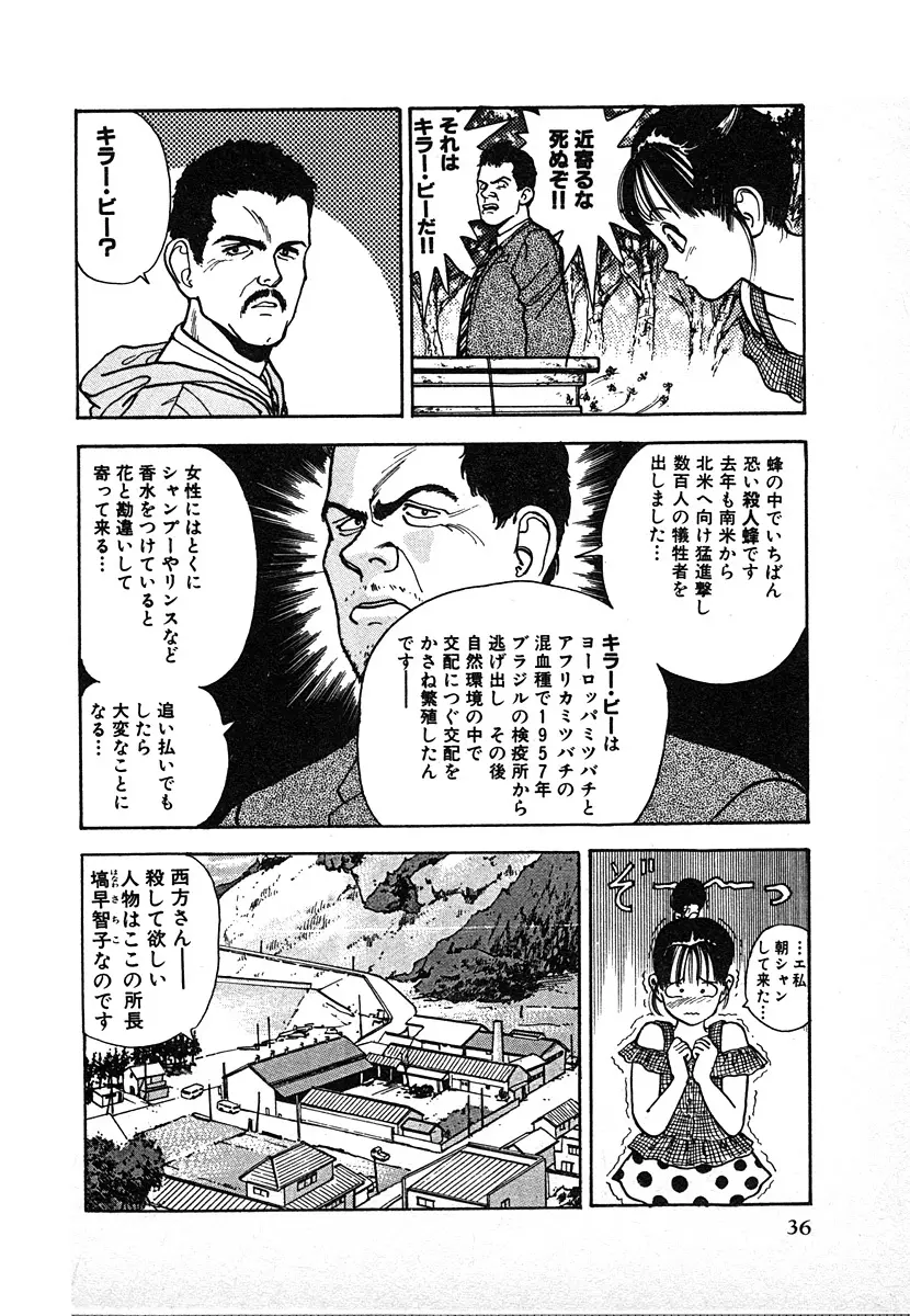 究極のシェフは美味しんぼパパ 第2巻 Page.36