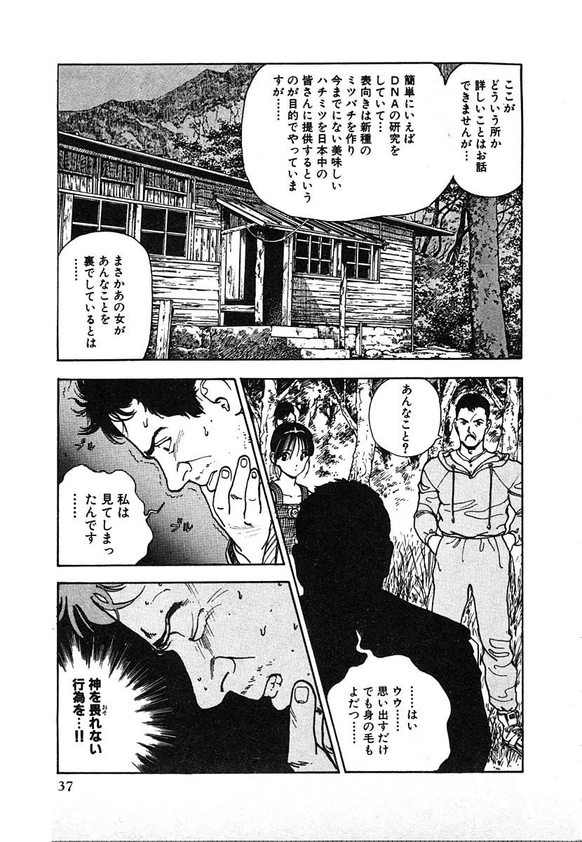 究極のシェフは美味しんぼパパ 第2巻 Page.37