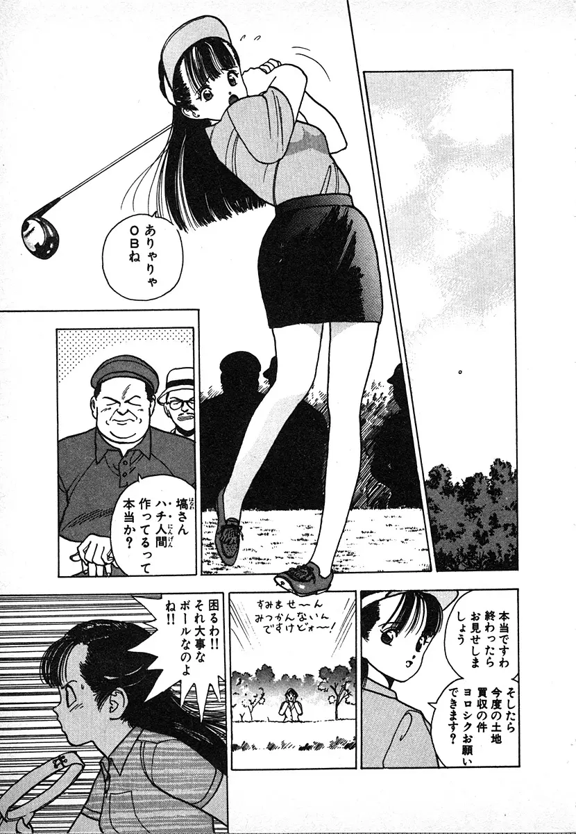 究極のシェフは美味しんぼパパ 第2巻 Page.49