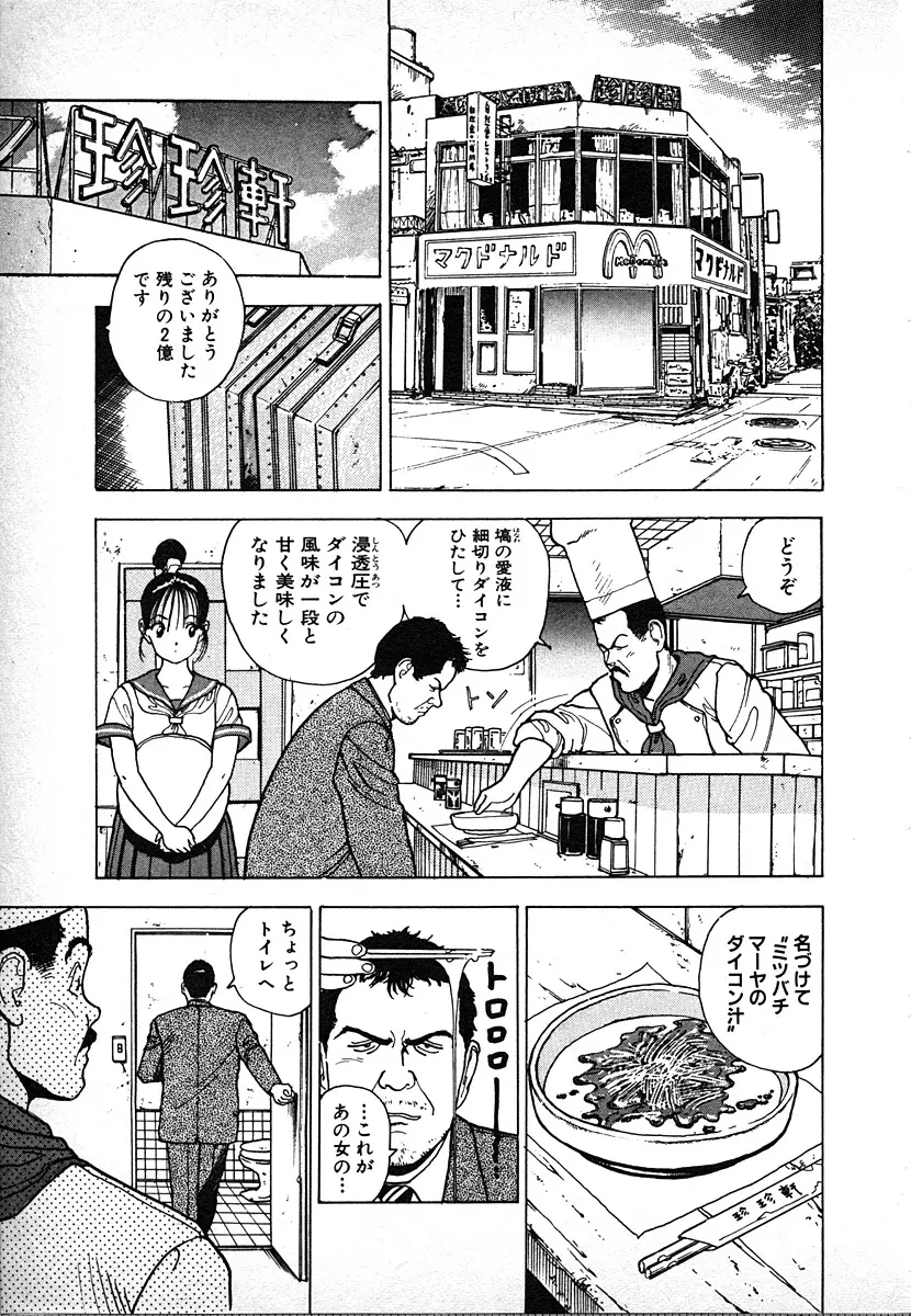 究極のシェフは美味しんぼパパ 第2巻 Page.55