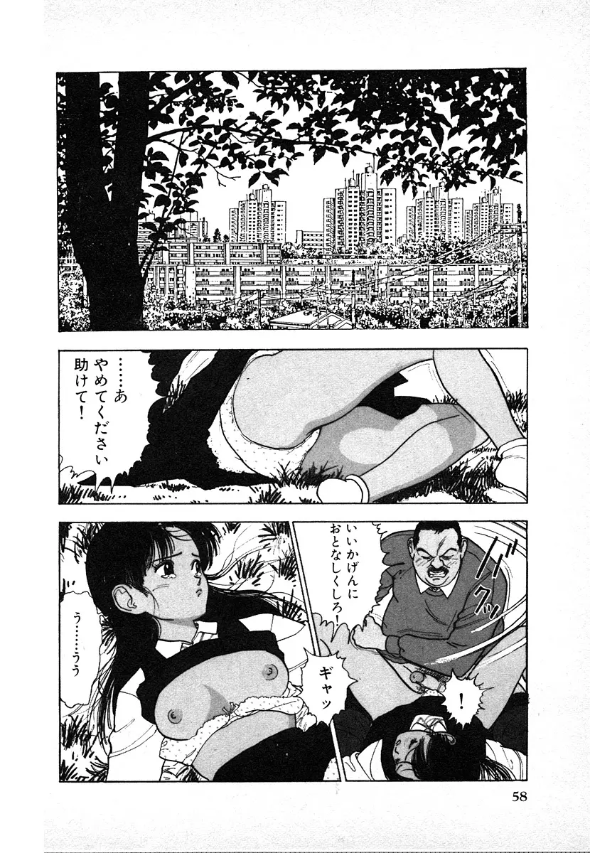 究極のシェフは美味しんぼパパ 第2巻 Page.58