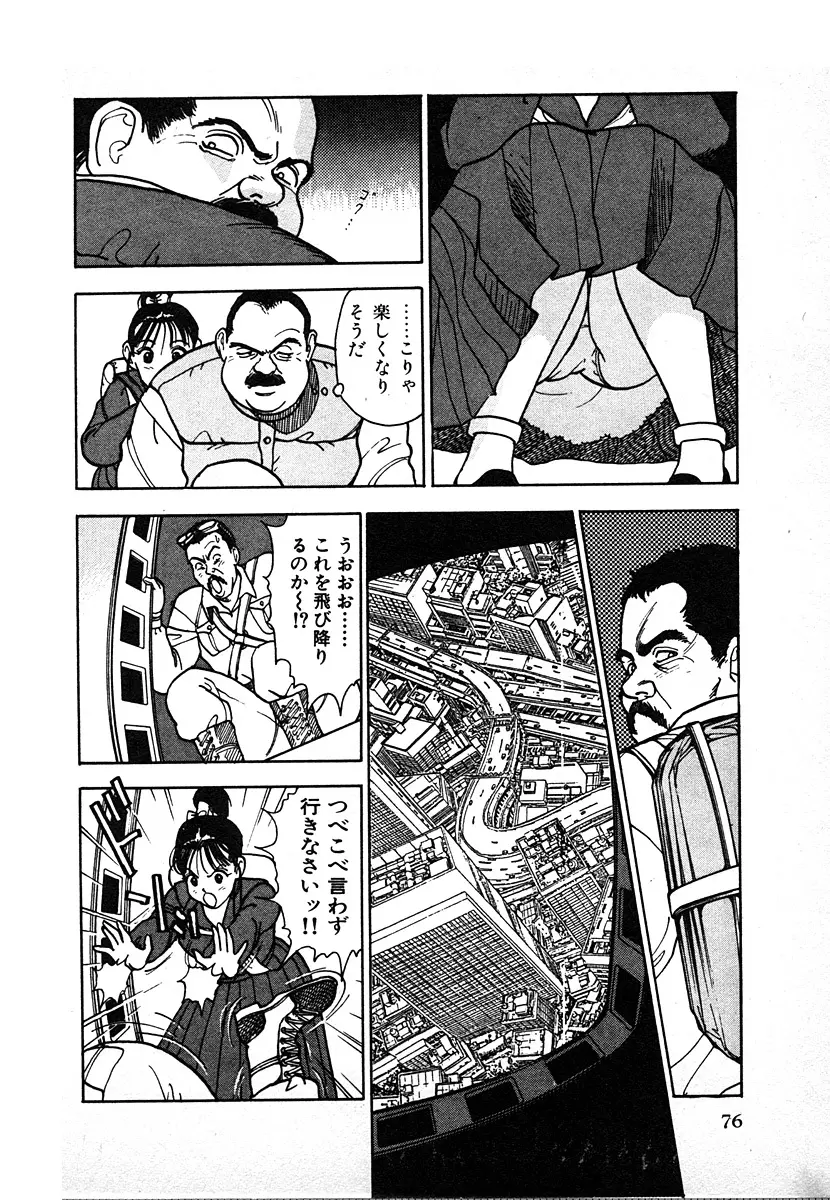 究極のシェフは美味しんぼパパ 第2巻 Page.76