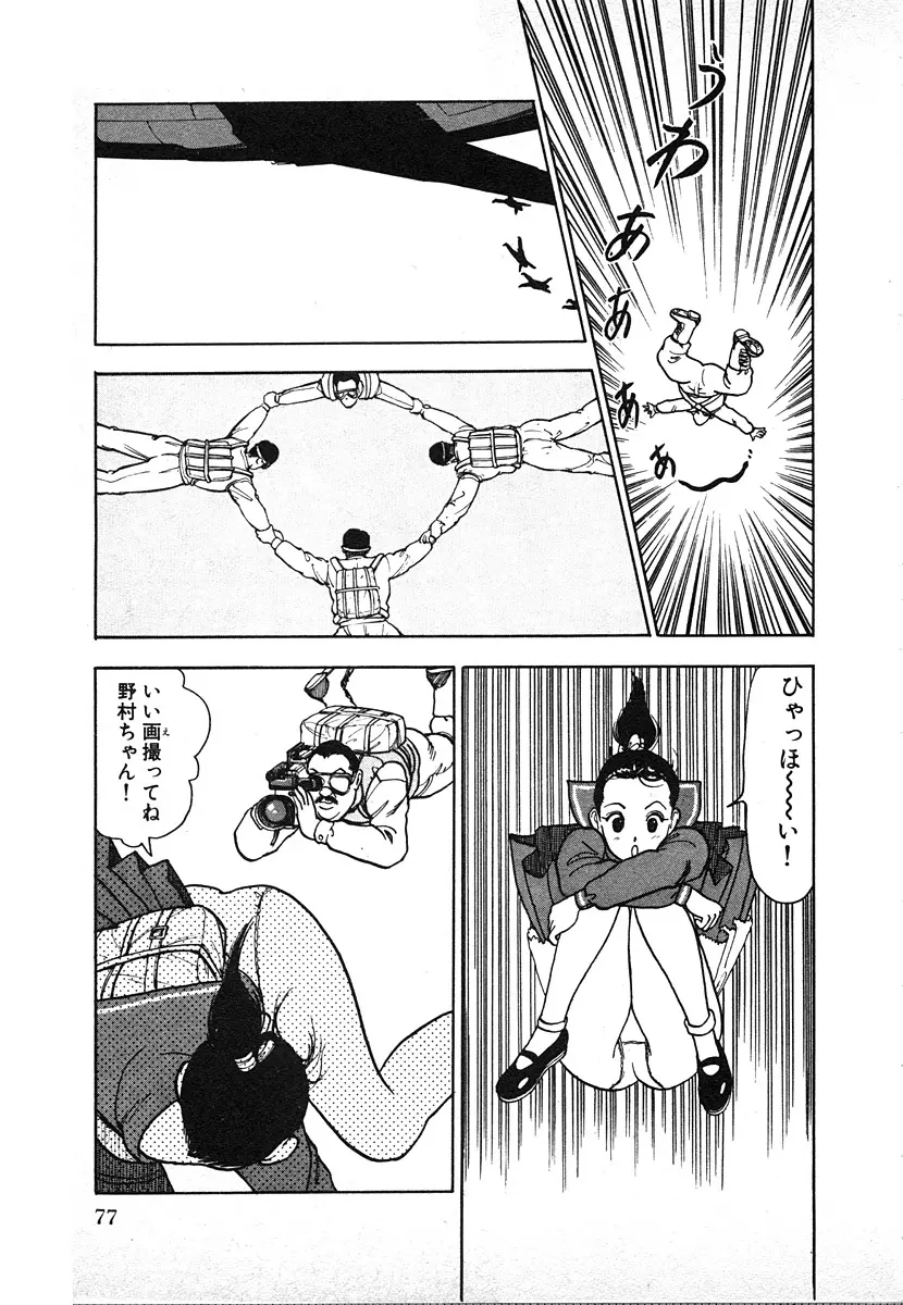 究極のシェフは美味しんぼパパ 第2巻 Page.77