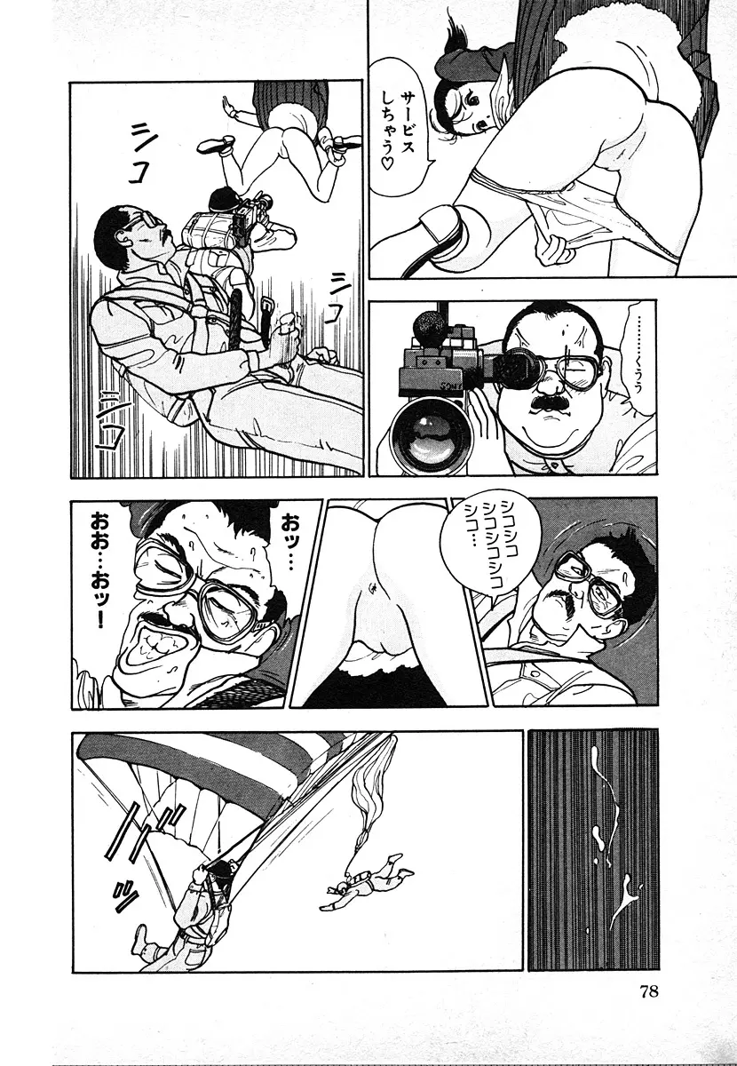 究極のシェフは美味しんぼパパ 第2巻 Page.78