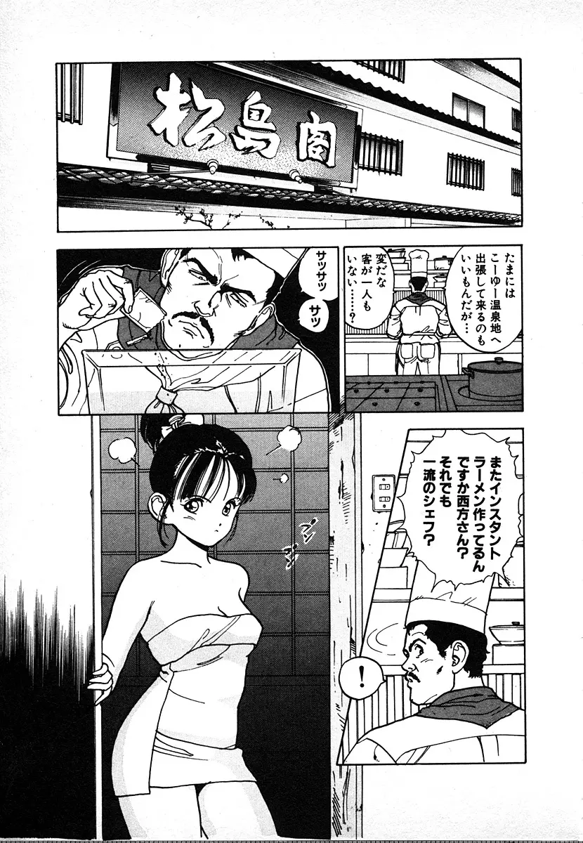 究極のシェフは美味しんぼパパ 第2巻 Page.87