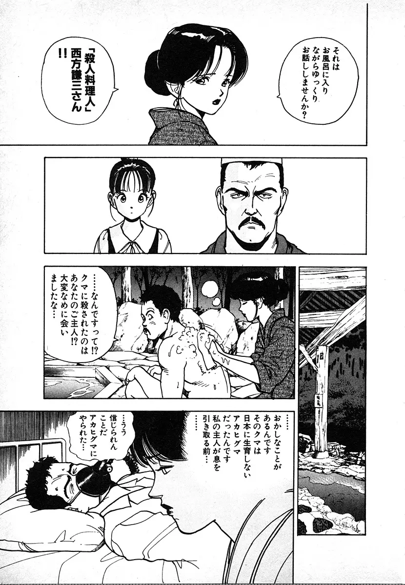 究極のシェフは美味しんぼパパ 第2巻 Page.91