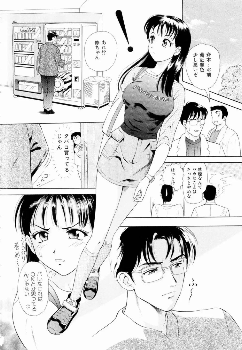 ふたりの絆 Page.101