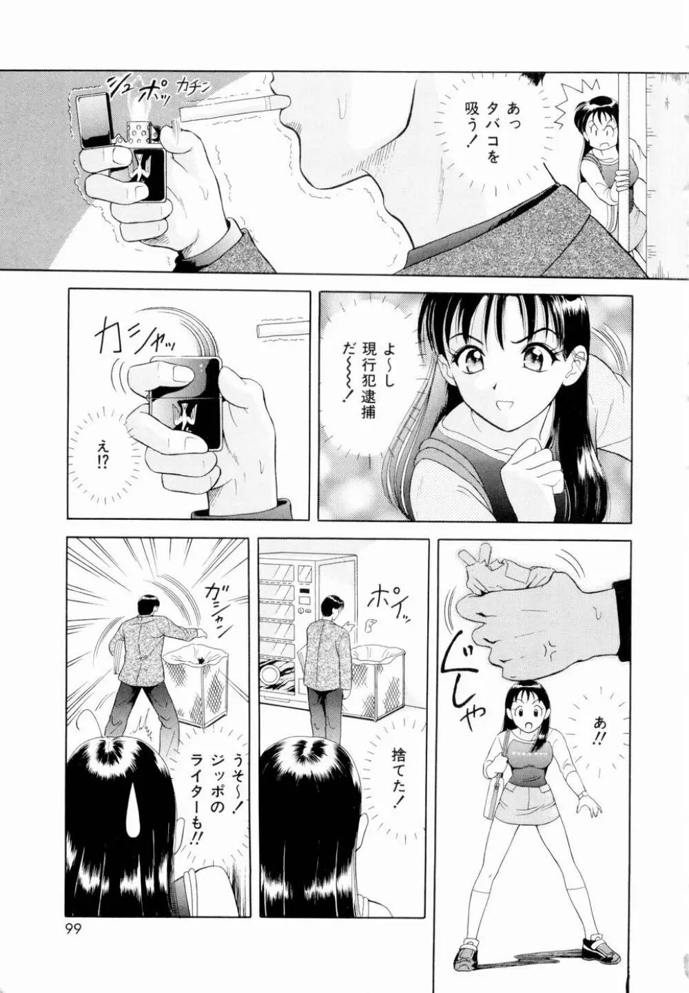 ふたりの絆 Page.102