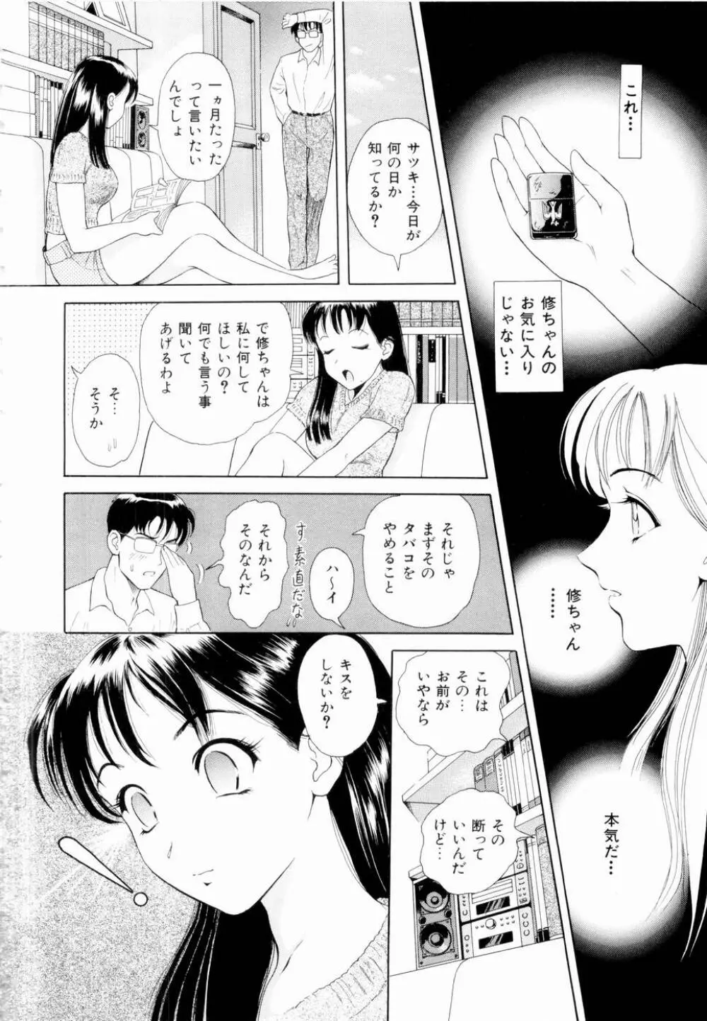 ふたりの絆 Page.103