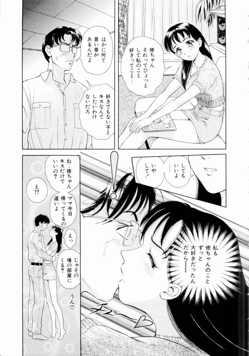 ふたりの絆 Page.104