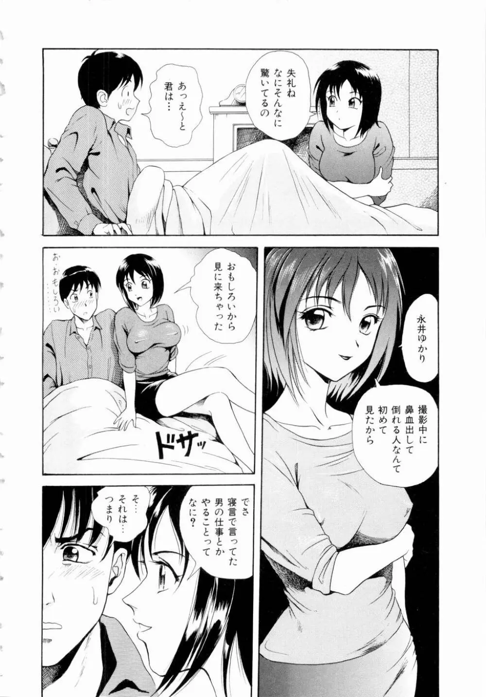 ふたりの絆 Page.11