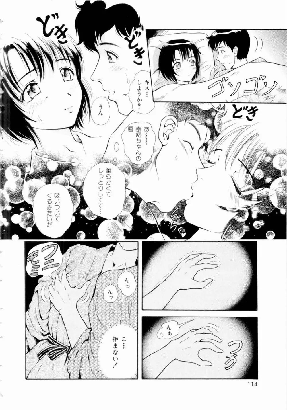 ふたりの絆 Page.117