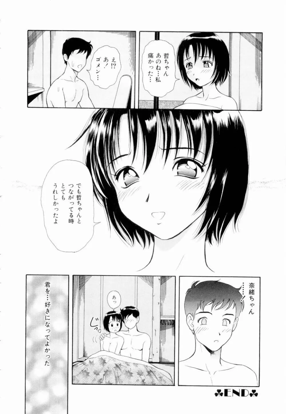 ふたりの絆 Page.127