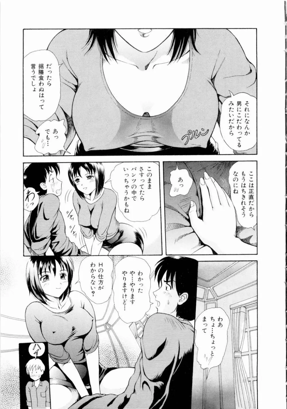 ふたりの絆 Page.14