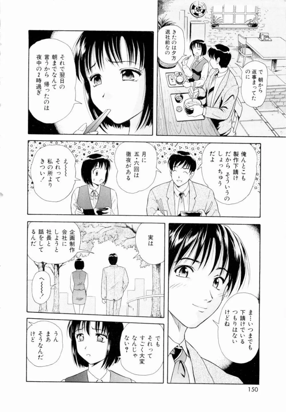 ふたりの絆 Page.153