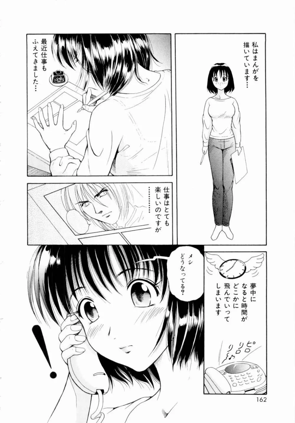 ふたりの絆 Page.165