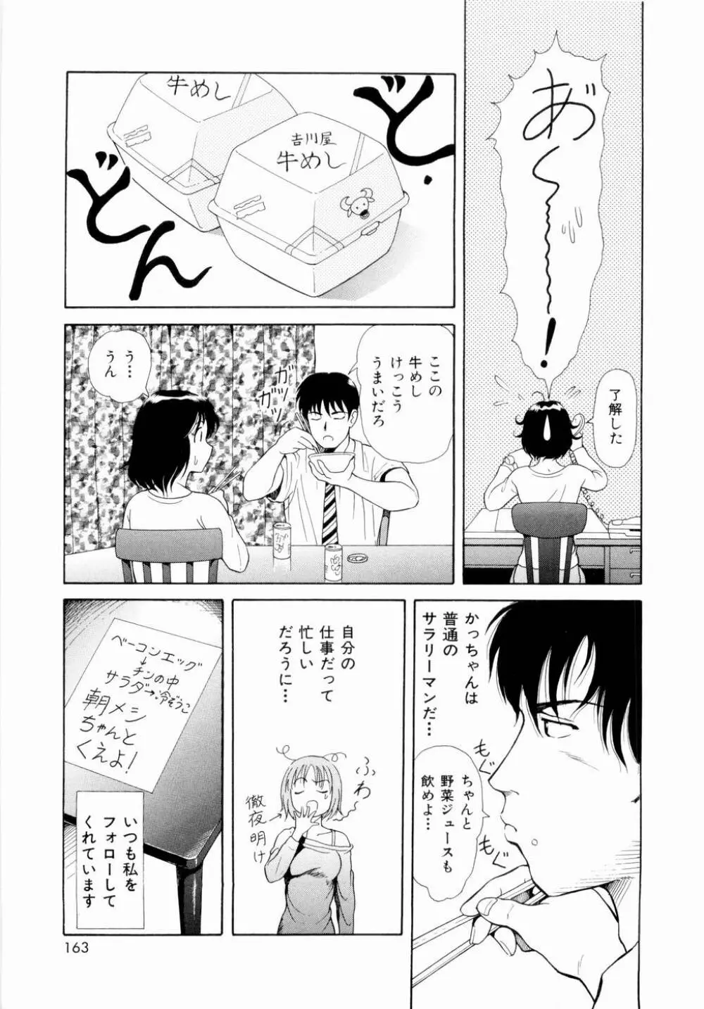 ふたりの絆 Page.166