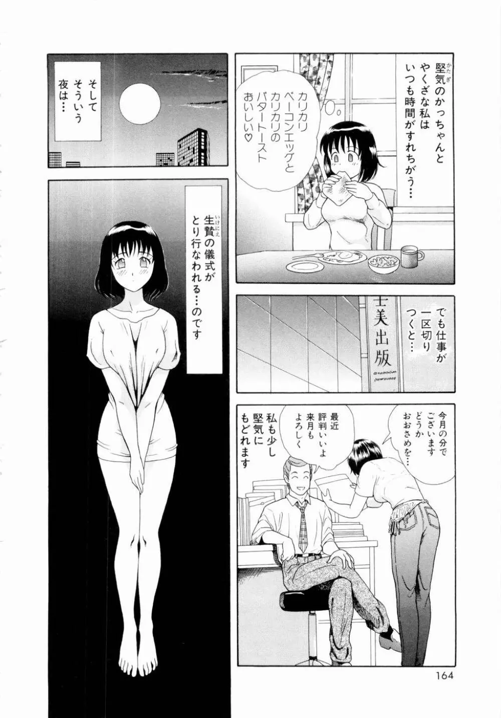 ふたりの絆 Page.167