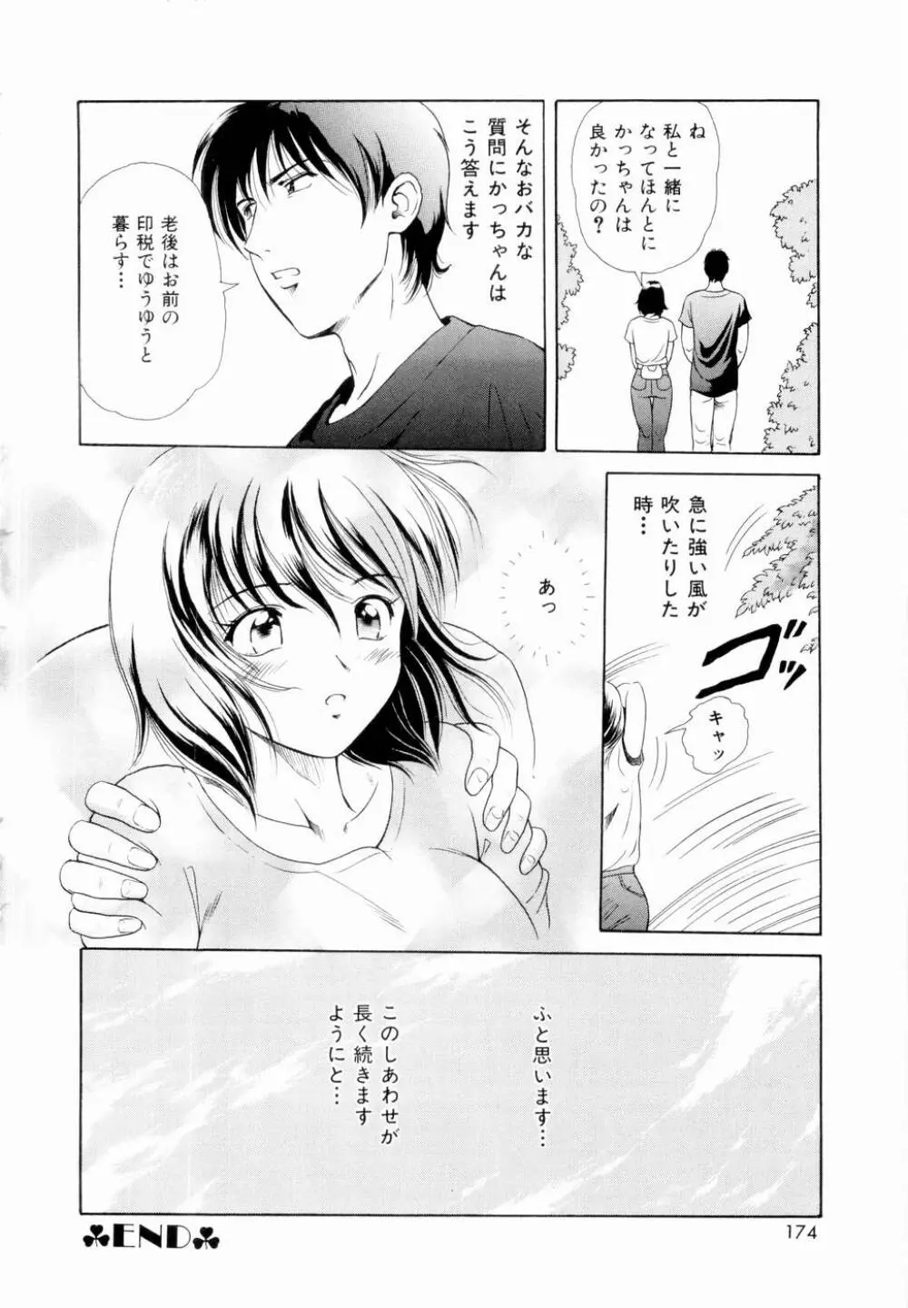 ふたりの絆 Page.177