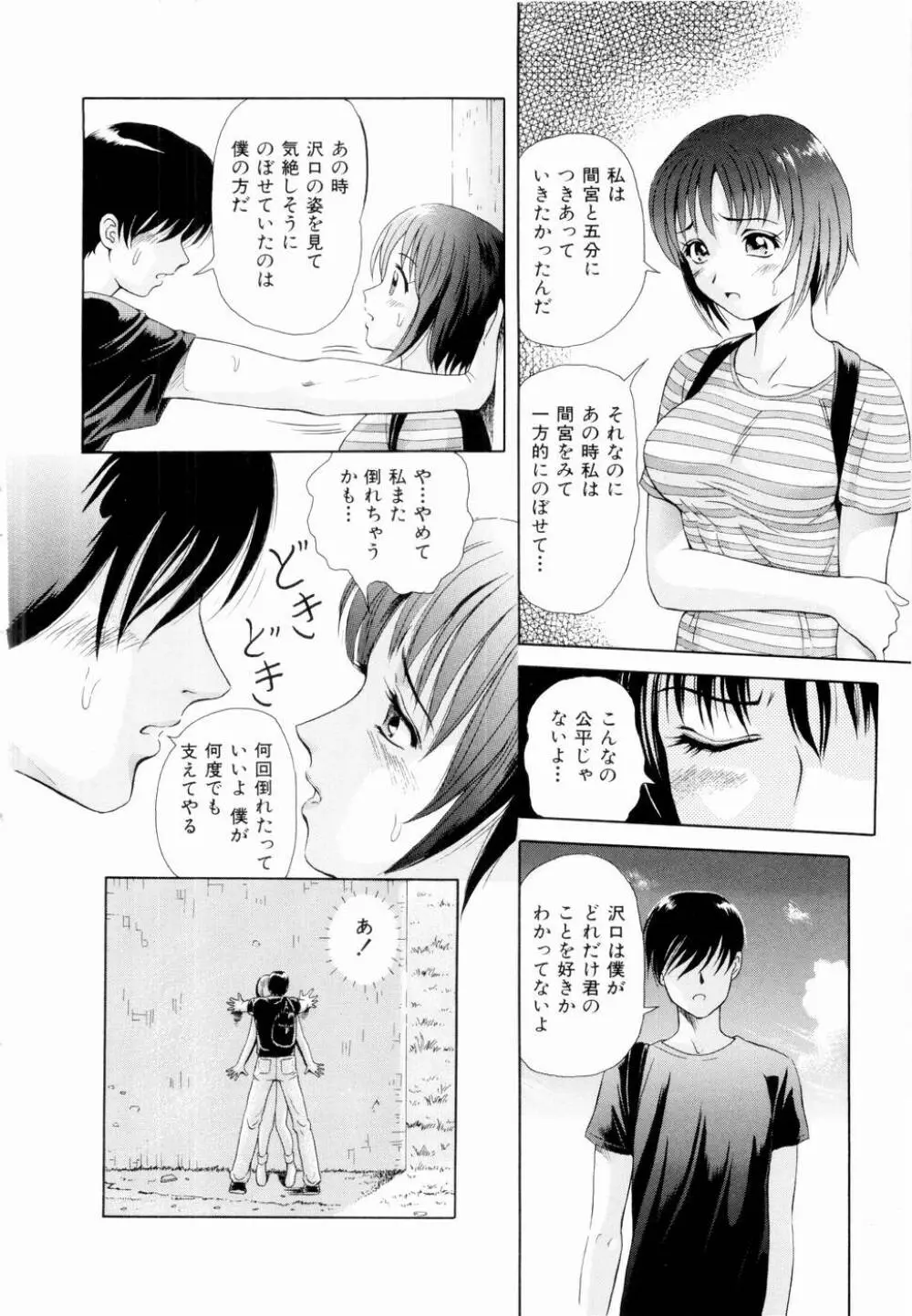 ふたりの絆 Page.47