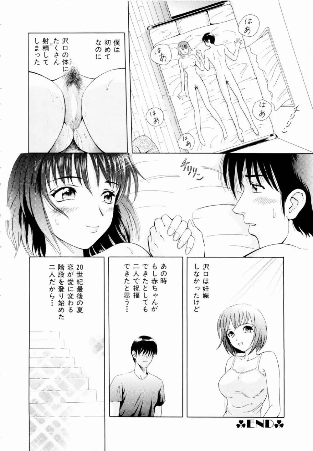 ふたりの絆 Page.59