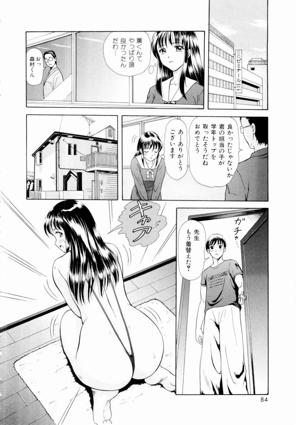 ふたりの絆 Page.87