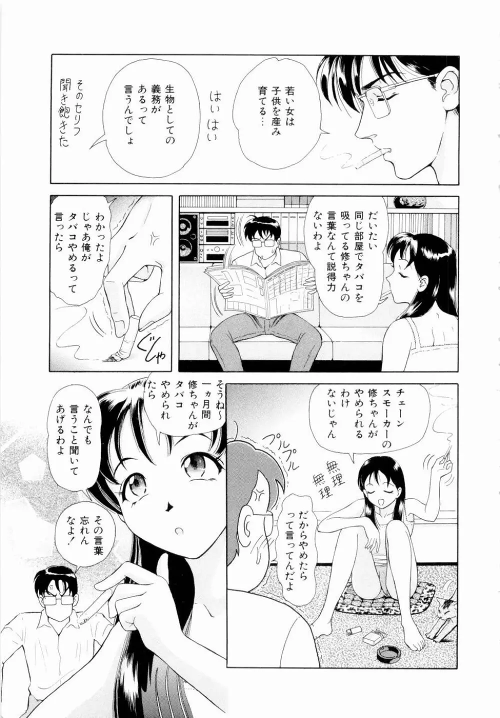 ふたりの絆 Page.98