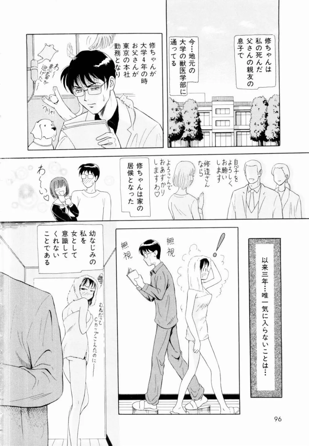 ふたりの絆 Page.99