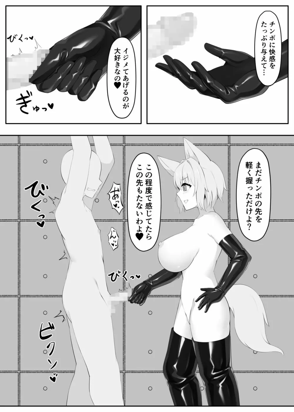 手袋によるマゾチンポ快楽虐待 Page.5