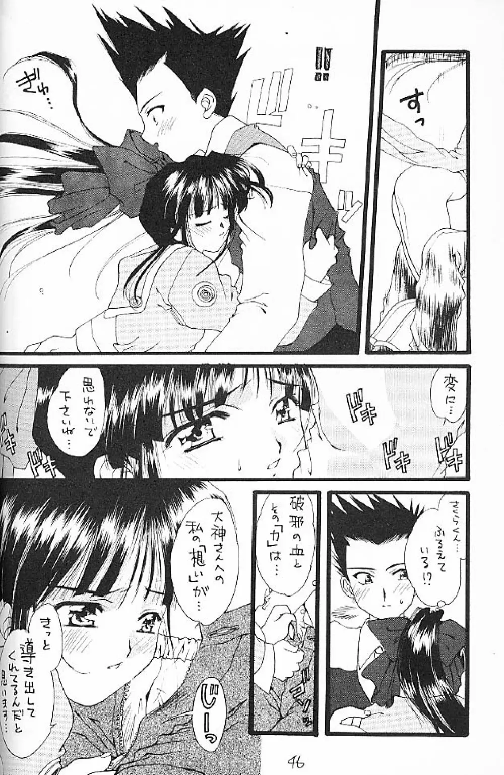 大和撫子 七変化！ Page.45