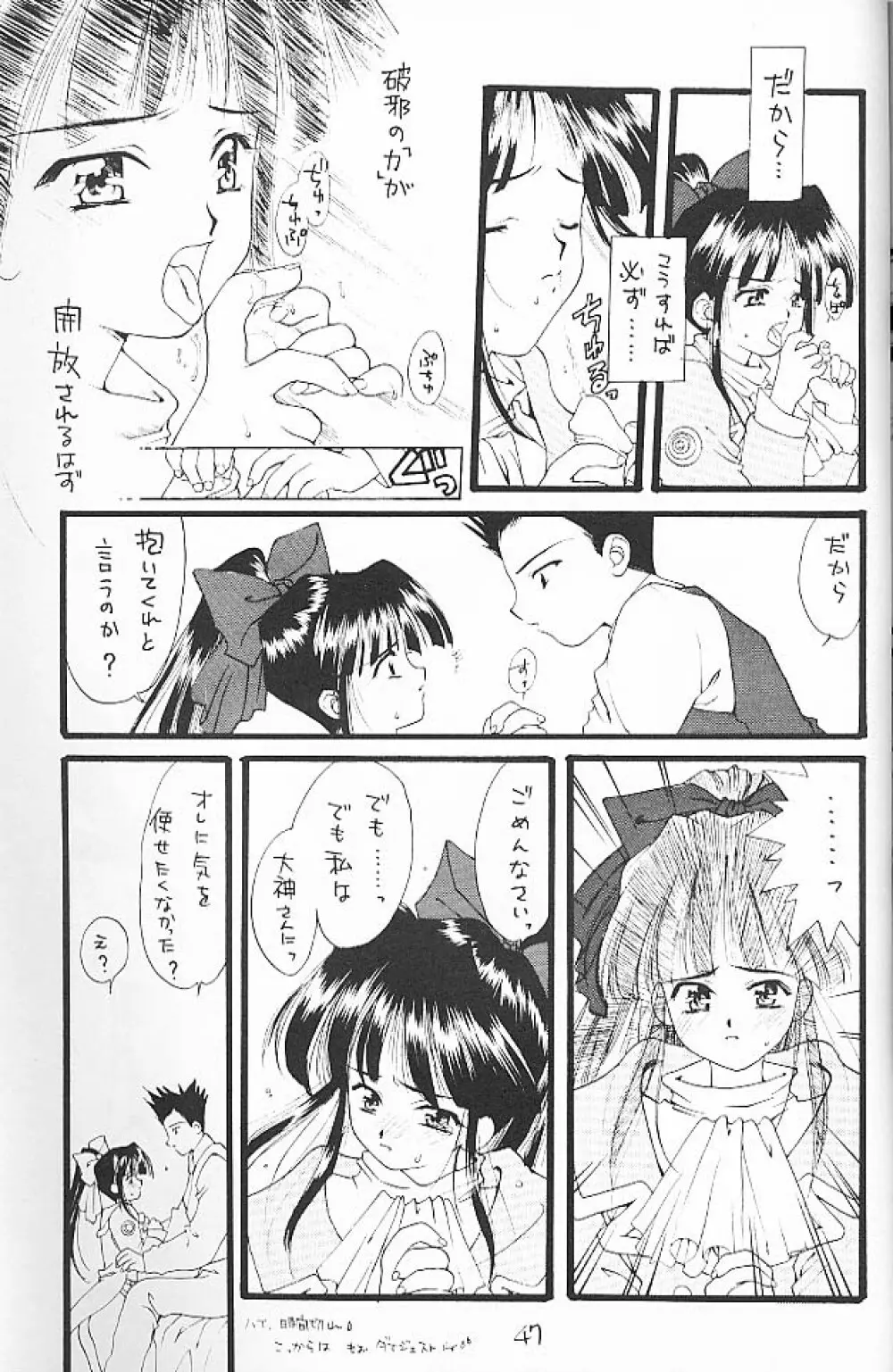 大和撫子 七変化！ Page.46