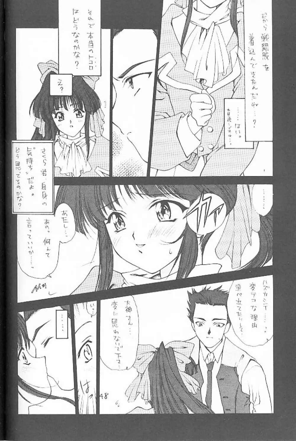 大和撫子 七変化！ Page.47