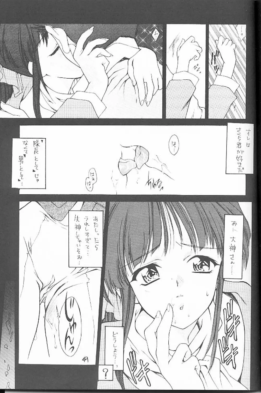 大和撫子 七変化！ Page.48