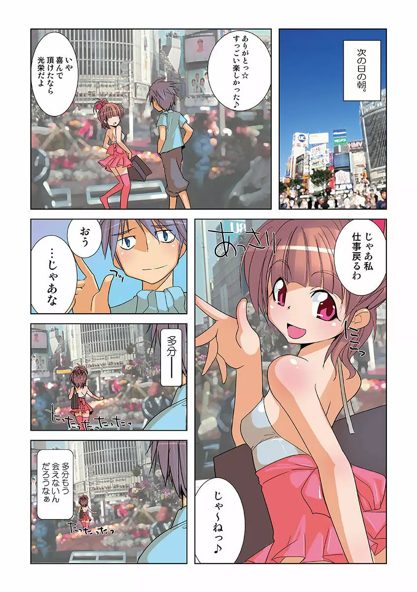 姫マニア Vol.21 Page.100