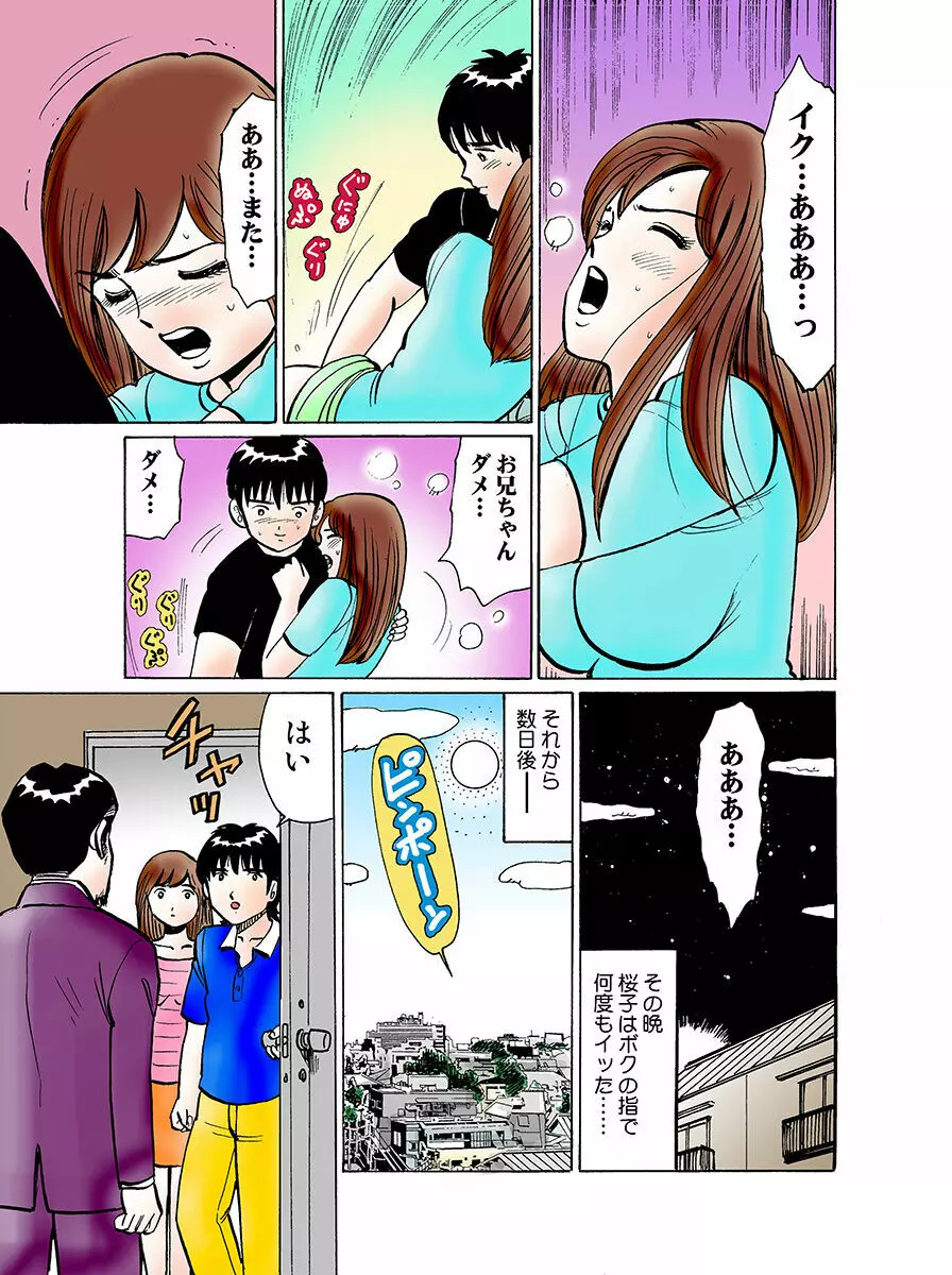 姫マニア Vol.21 Page.124