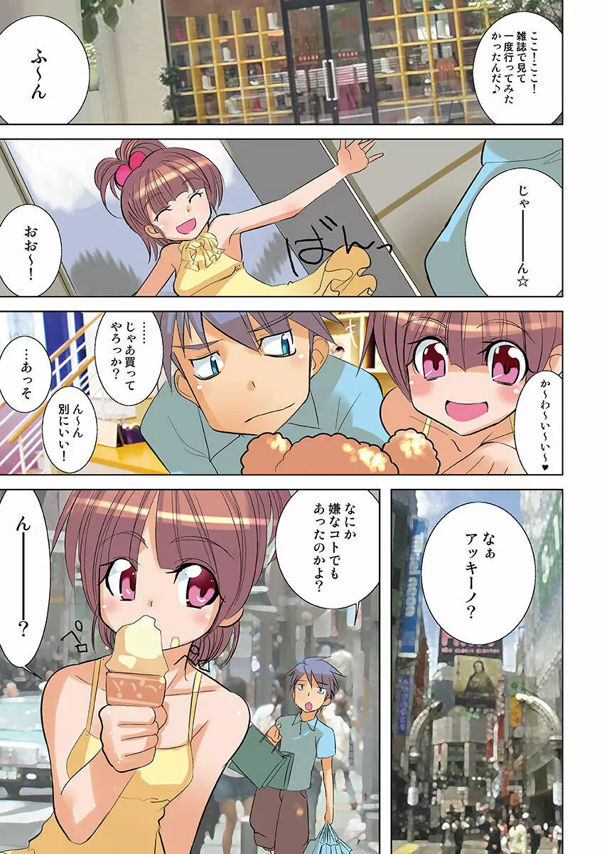 姫マニア Vol.21 Page.83