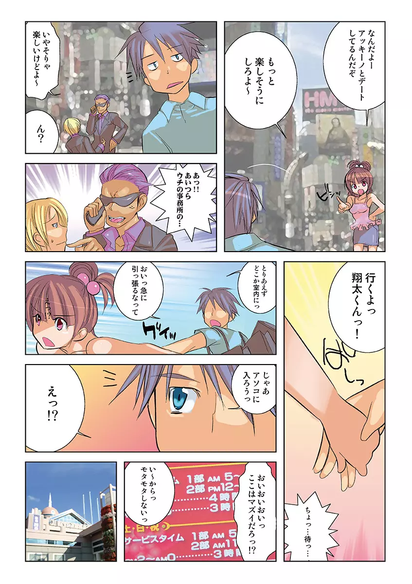 姫マニア Vol.21 Page.84